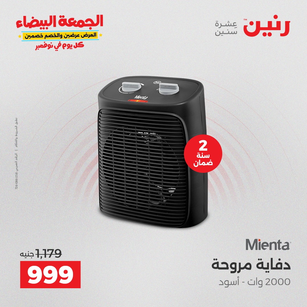 raneen offers from 25nov to 7nov 2025 عروض رنين من 25 نوفمبر حتى 7 نوفمبر 2025 صفحة رقم 27